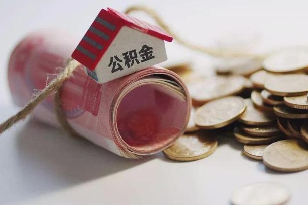 明港中介靠什么提取了公积金（明港急需用钱提取公积金的方法）